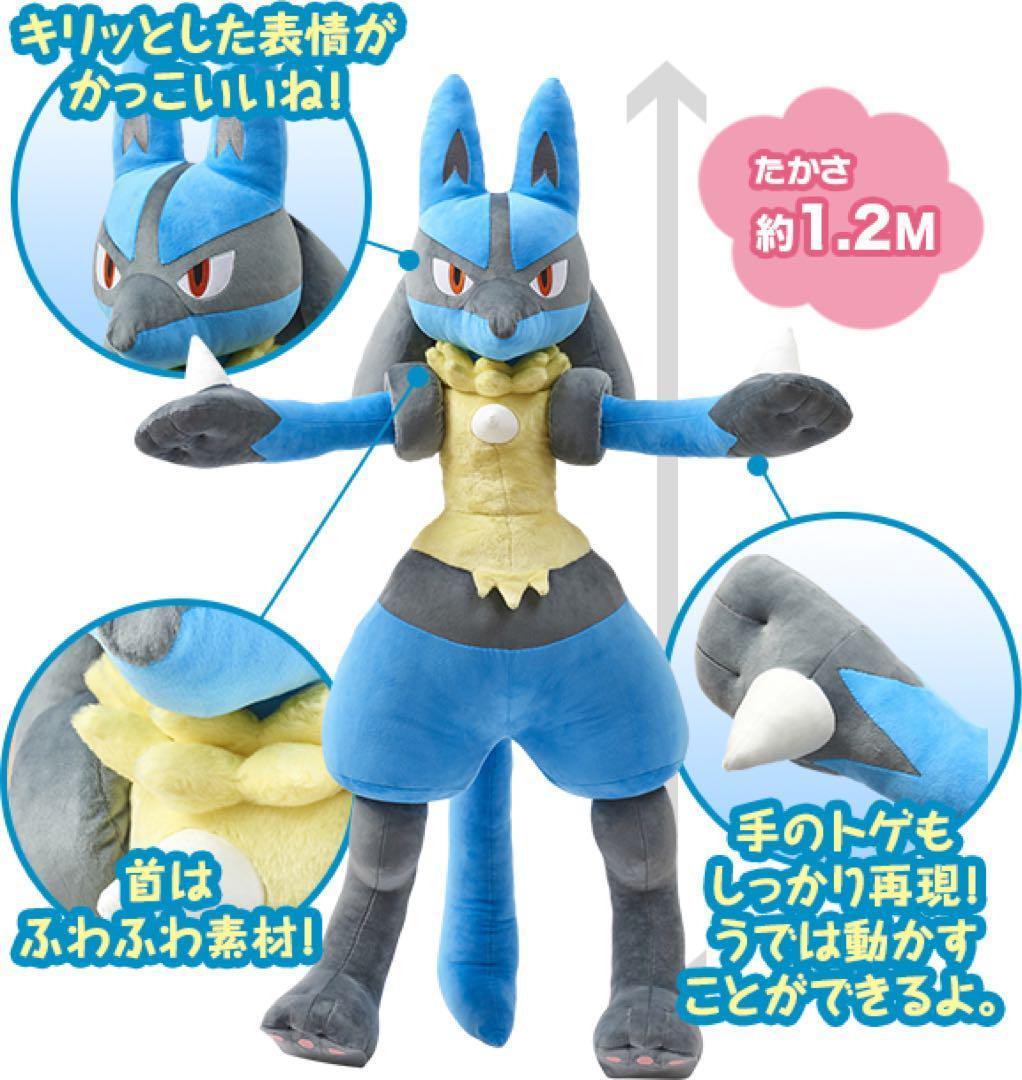 タグ付き 美品 ポケモン ルカリオ 等身大ルカリオ ぬいぐるみ