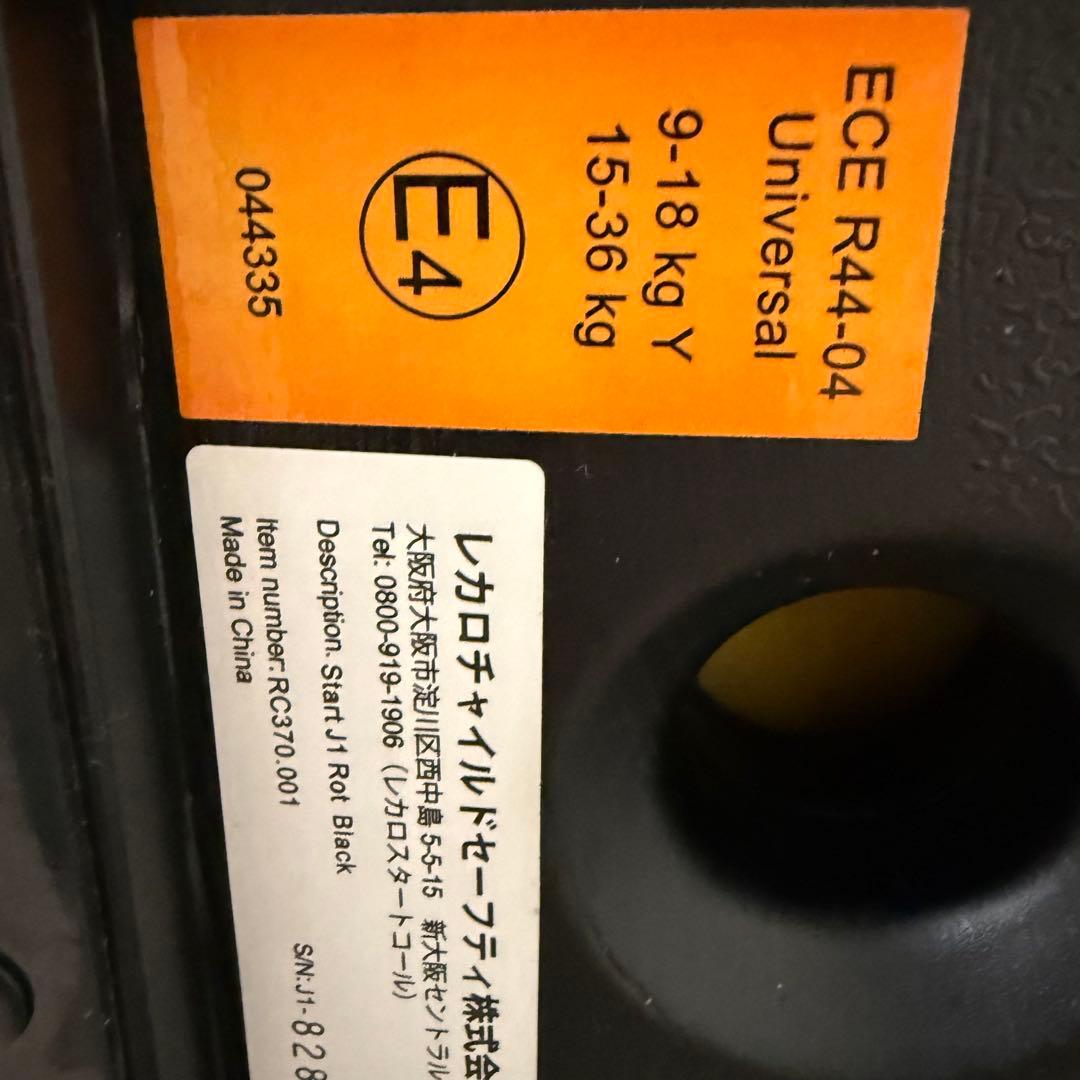 【上部未使用】RECARO Start J1 ジュニアシート