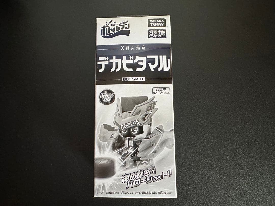 【未開封】ボトルマン デカビタマル