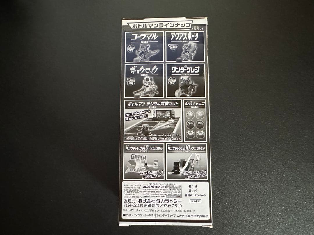 【未開封】ボトルマン デカビタマル