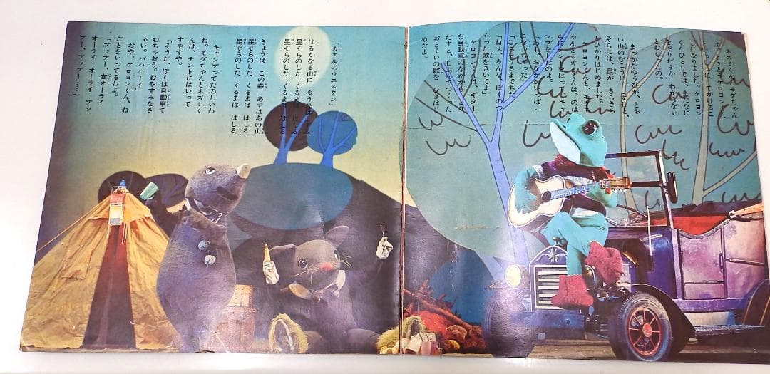 カエルのぼうけん ケロヨン 朝日ソノラマ 向く場座ファミリー劇場より 1967年