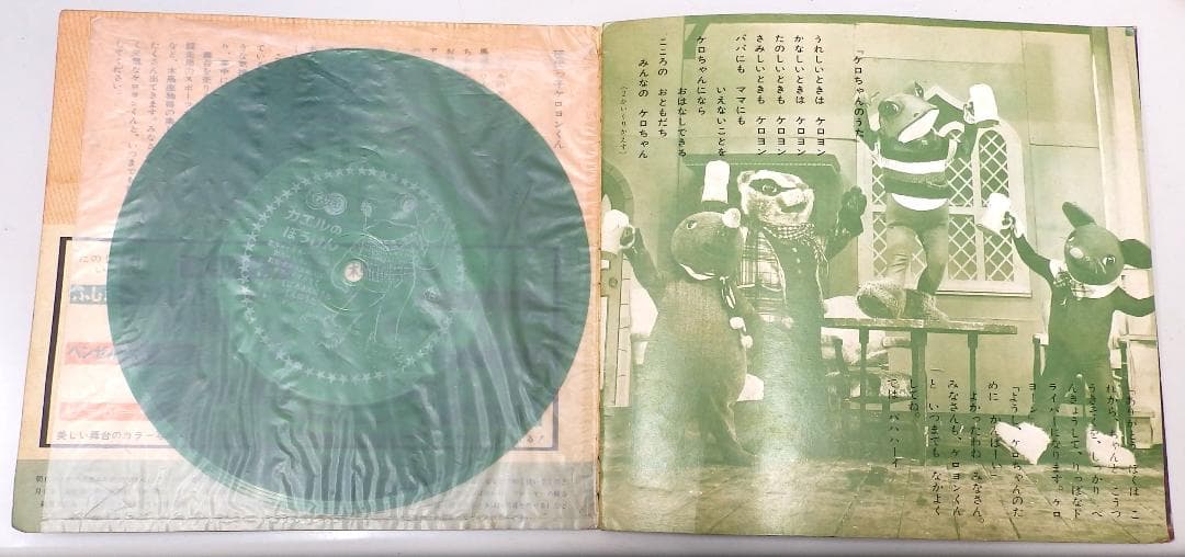カエルのぼうけん ケロヨン 朝日ソノラマ 向く場座ファミリー劇場より 1967年