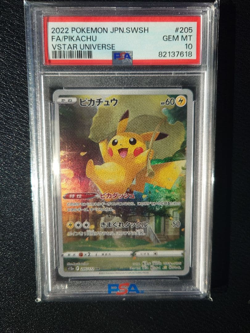 W*D様 【PSA10】ピカチュウ AR s12a 205/172 VSTARユ