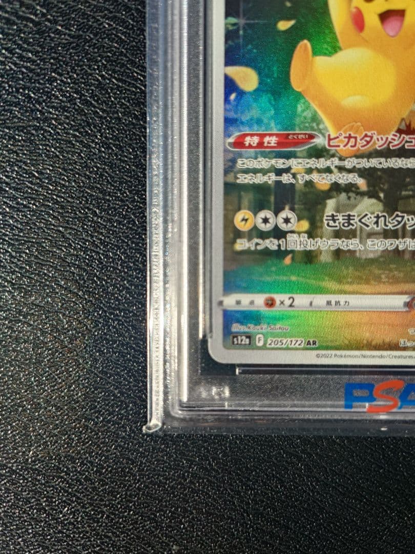 W*D様 【PSA10】ピカチュウ AR s12a 205/172 VSTARユ