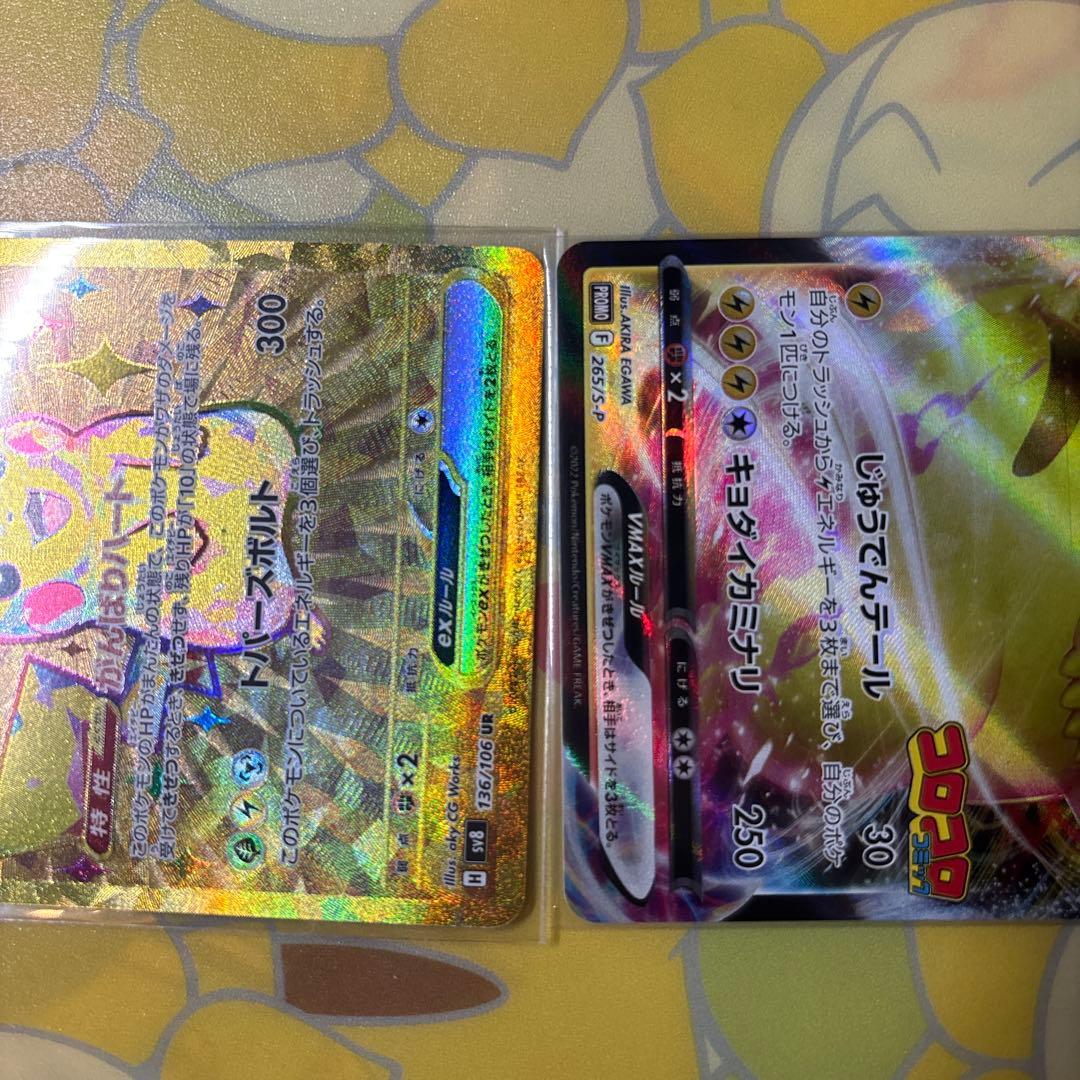 ピカチュウex UR SV8 超電ブレイカー 136/106 がんばりハート