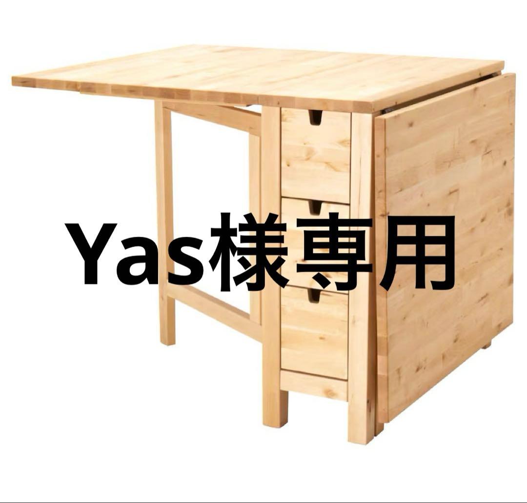 DKC7 イケア ノールデン ゲートレッグテーブル バタフライテーブル 伸長式