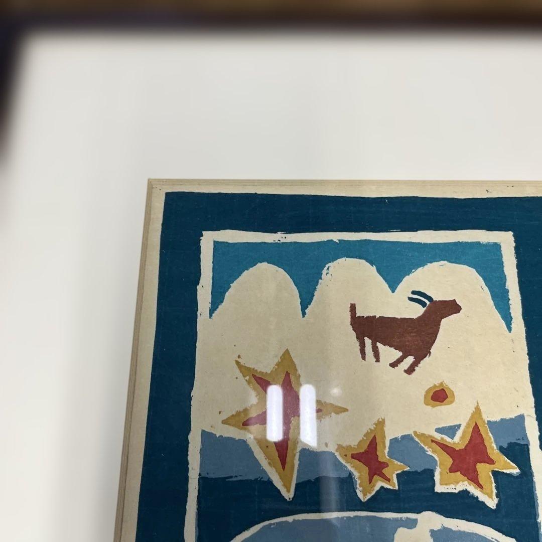 イ*ヌ様 畦地梅太郎 木版画 コレクション 美術品 額縁 インテリア 小物 格安