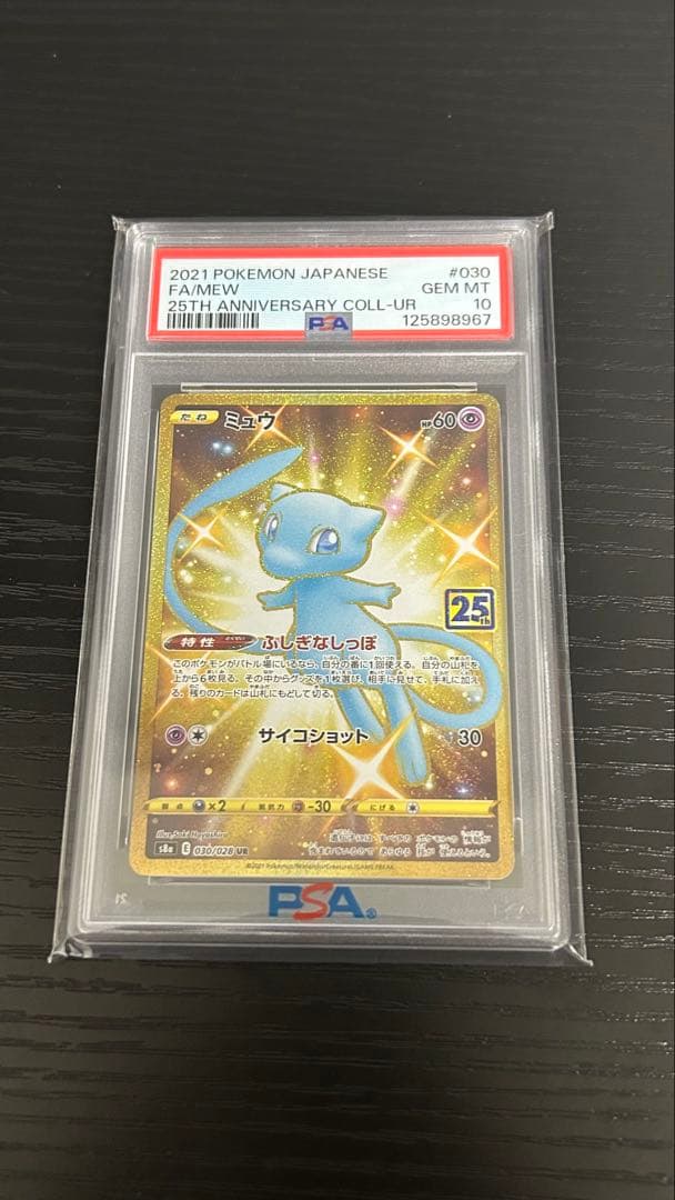ポケモンカードゲーム　ミュウ25th UR PSA10