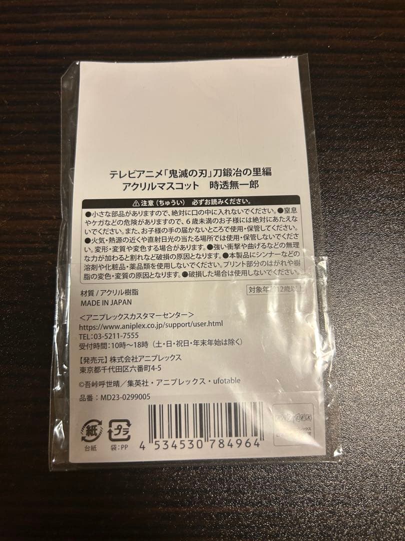 鬼滅の刃 刀鍛冶の里編 ポップアップショップ 時透無一郎 アクリルマスコット