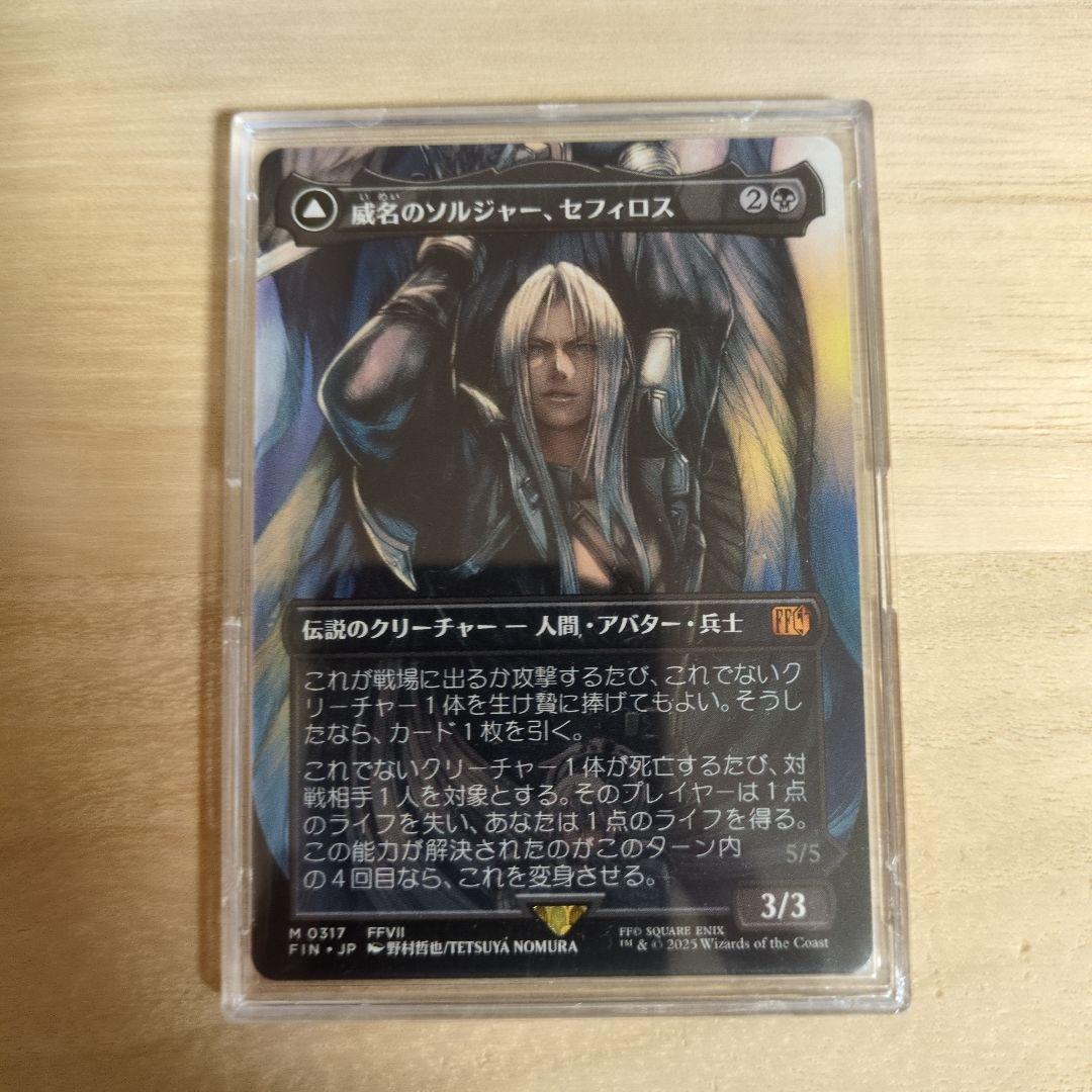 威名のソルジャー、セフィロス 野村絵