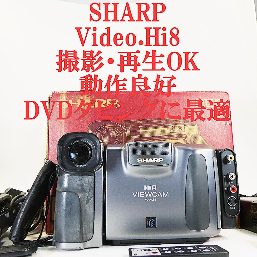 動作良好　VideoHi8 シャープVL-HL55 8ミリビデオカメラDVD化に
