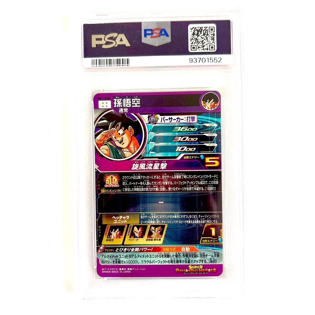 ドラゴンボールヒーローズ　孫悟空　シークレット psa10
