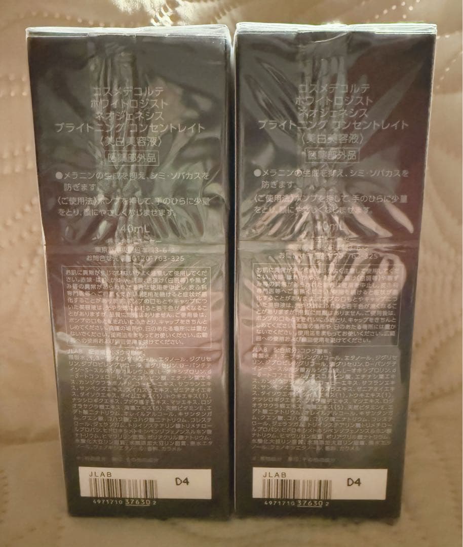 コスメデコルテホワイトロジスト ネオジェネシスブライトニングコンセントレイト2本