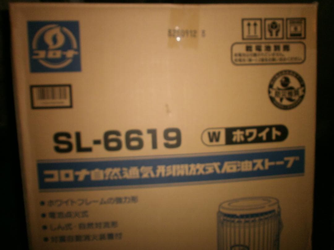 送料無料　　数回使用綺麗、コロナ SL-6６-19　 2019年