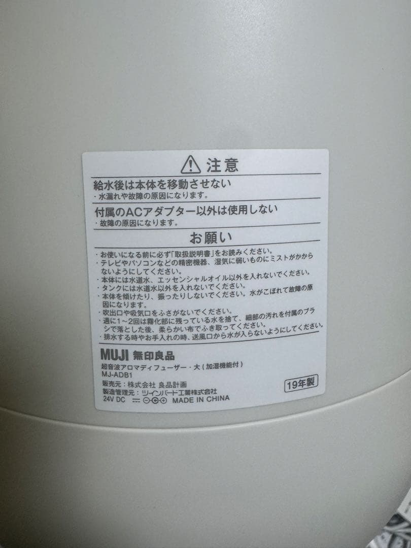 週末限定価格♪MUJI 加湿器 超音波アロマディフューザー 大