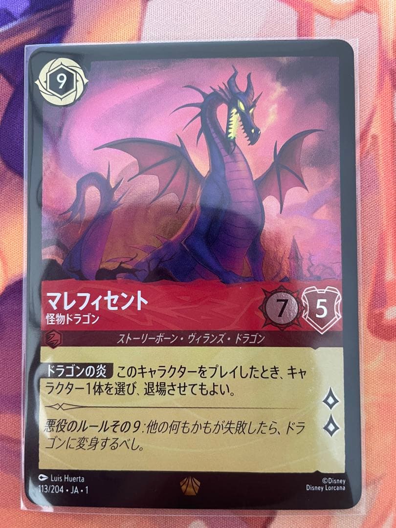 ロルカナマレフィセントドラゴン4枚foil