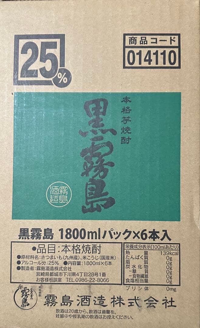 黒霧島 25度 1800ml×6本セット