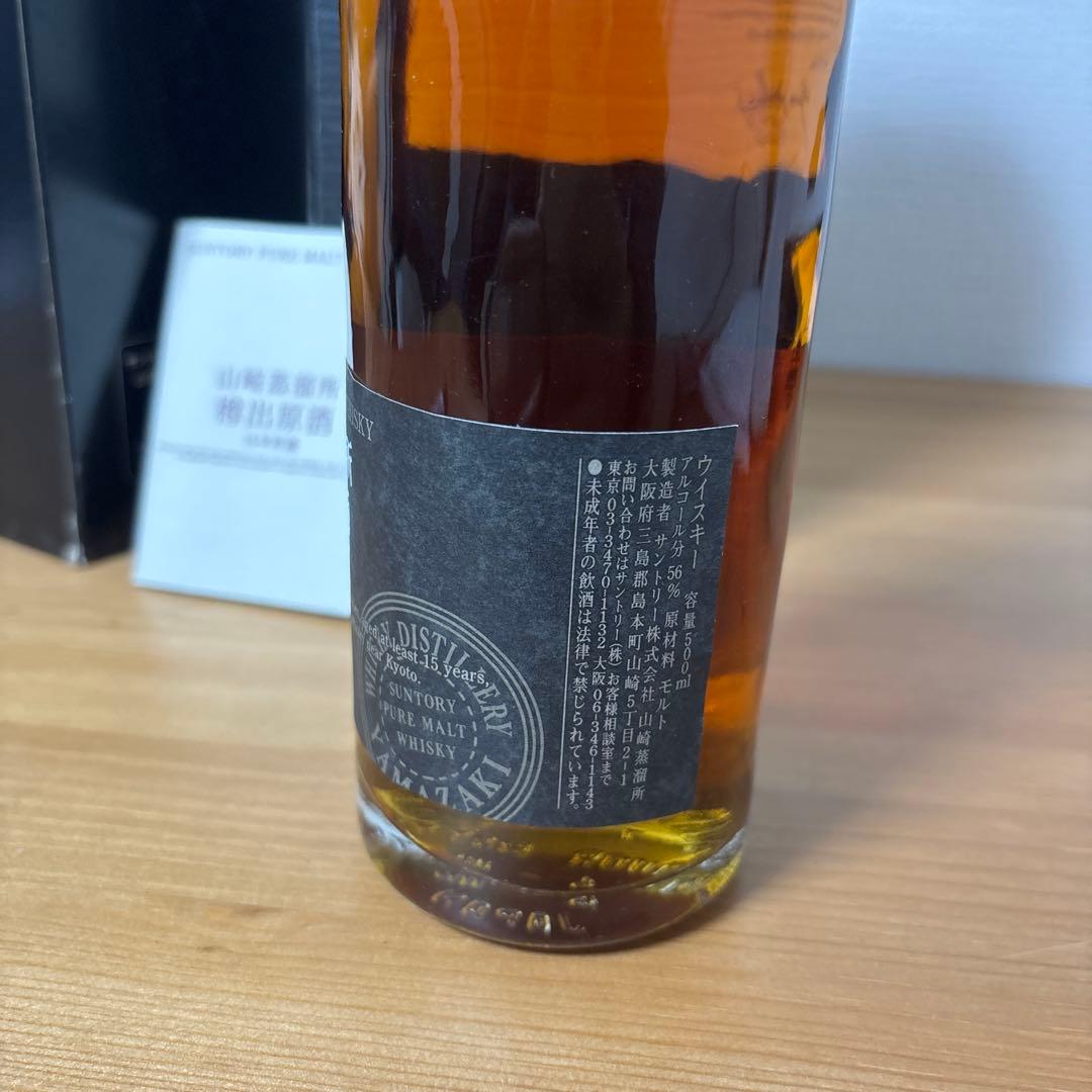 サントリーピュアモルトウイスキー　山崎蒸溜所15年　冊、箱付　未開封【6】
