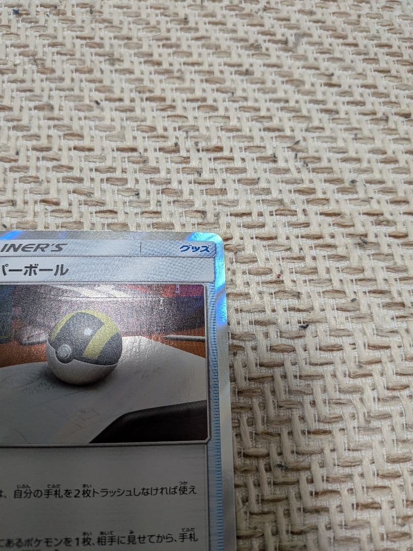 ハイパーボール　TR　ポケモンカード　4枚　まとめ売り