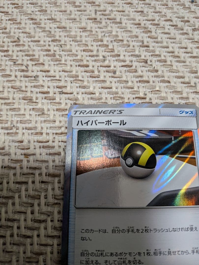 ハイパーボール　TR　ポケモンカード　4枚　まとめ売り