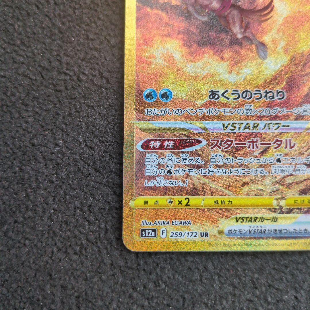 【美品】オリジンパルキアVSTAR UR