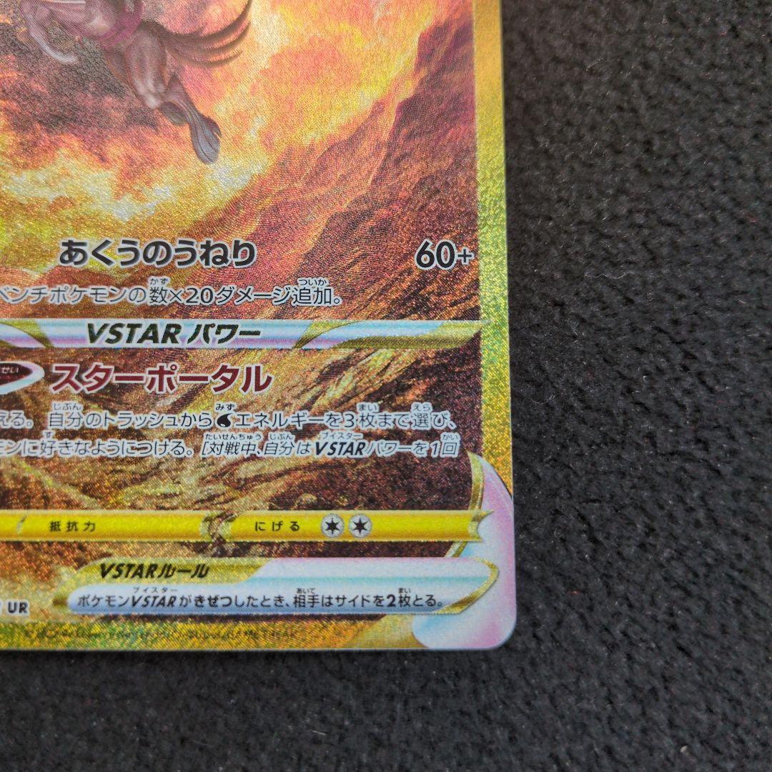 【美品】オリジンパルキアVSTAR UR