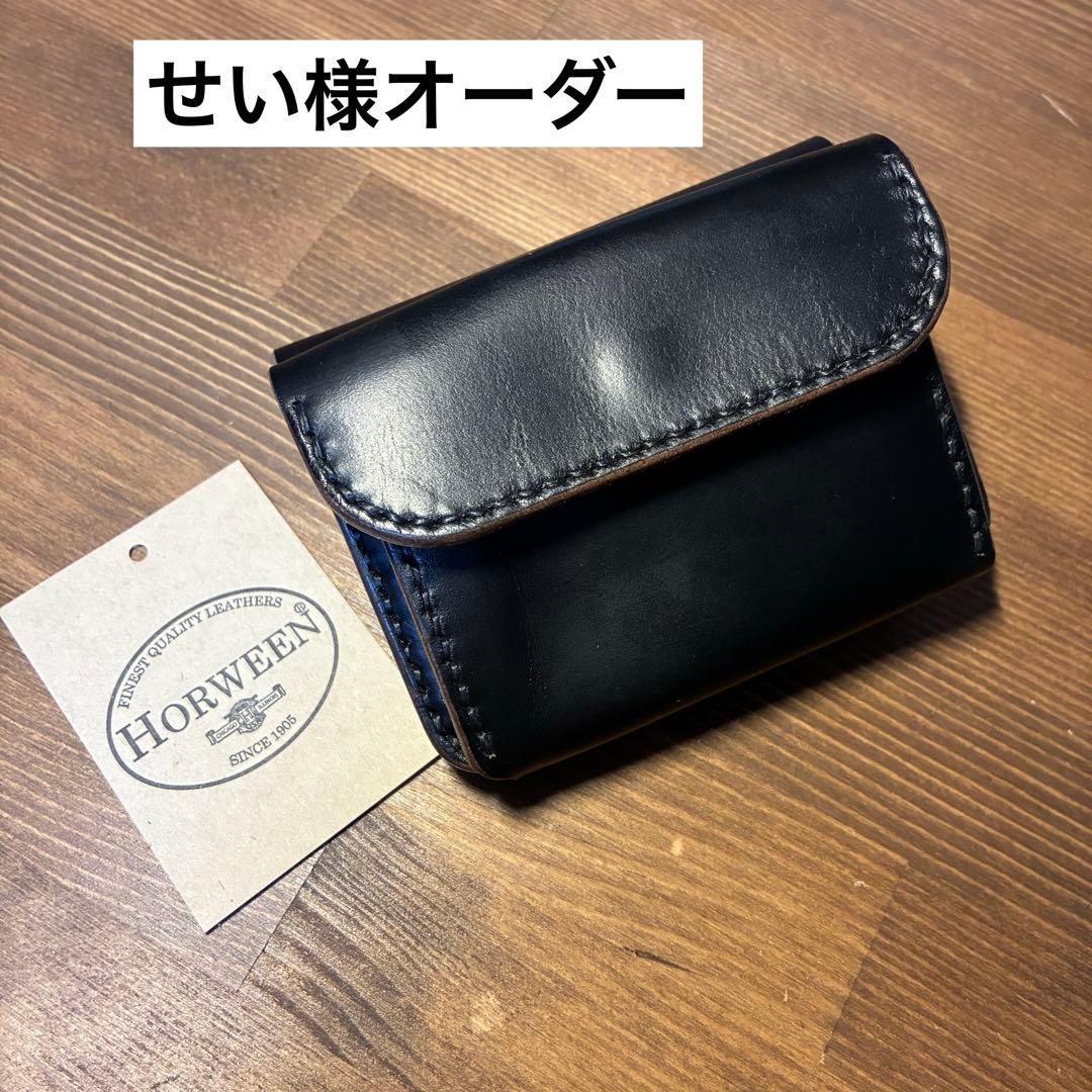 せい様オーダー