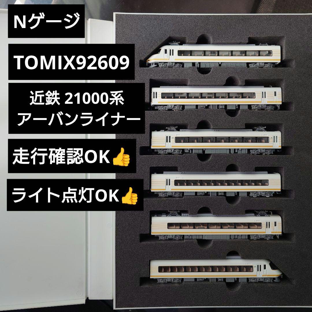 【Nゲージ】TOMIX 92609 近鉄 21000系 アーバンライナー