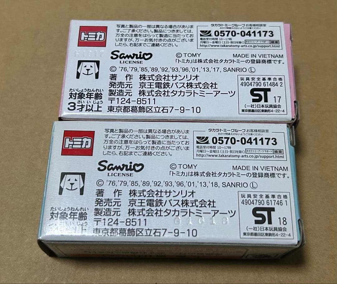トミカ サンリオピューロランド号 2台セット
