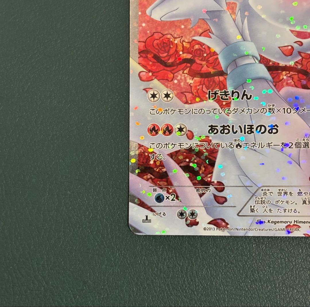 レシラム SR SC シャイニーコレクション 022/020 ポケカ　ポケモン