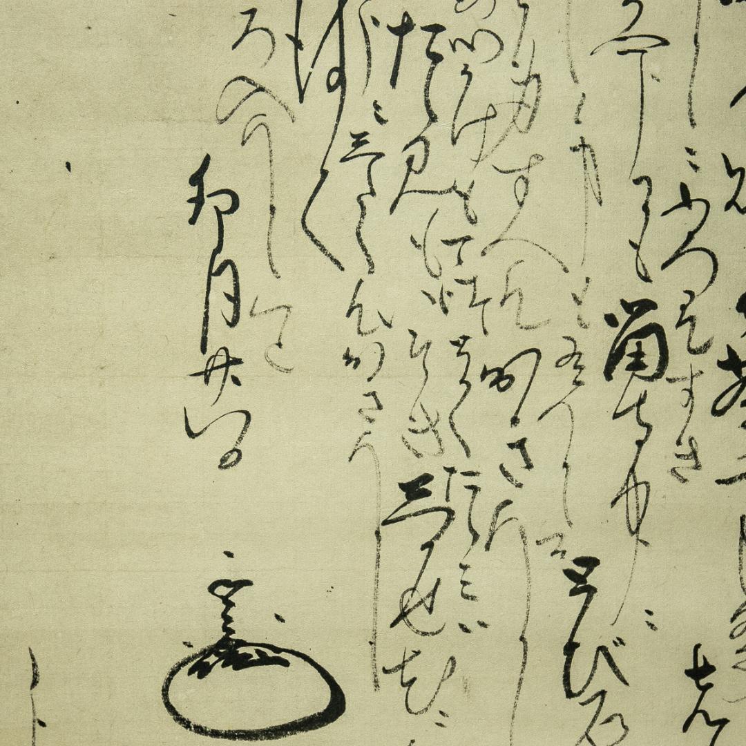 掛軸-1702　伊達政宗　横田道斎宛書状　印刷工芸作品　古文書