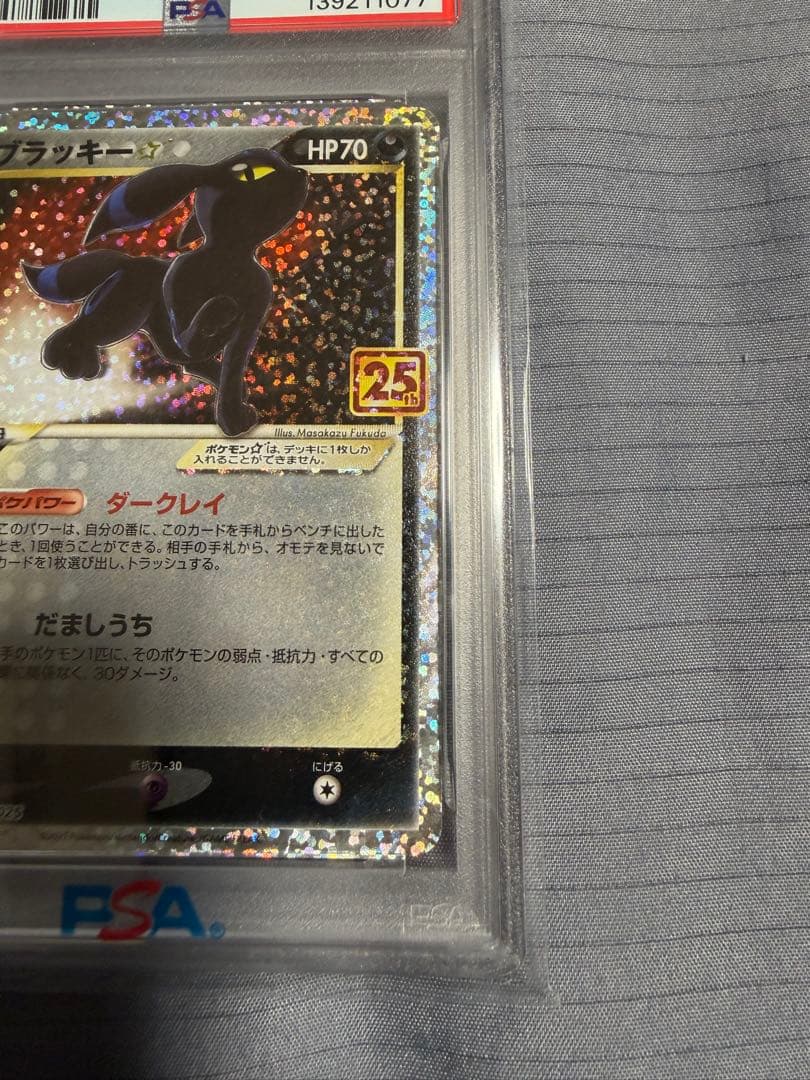 ブラッキー PSA10 プロモカードパック 25th ANNIVERSARY