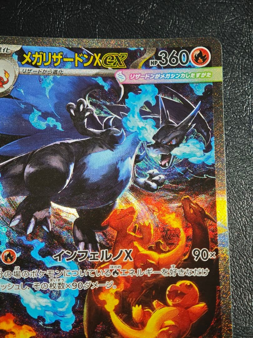 【即日発送】メガリザードンX ex 360 HP SR