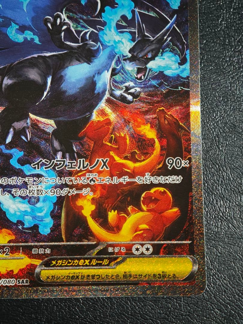 【即日発送】メガリザードンX ex 360 HP SR