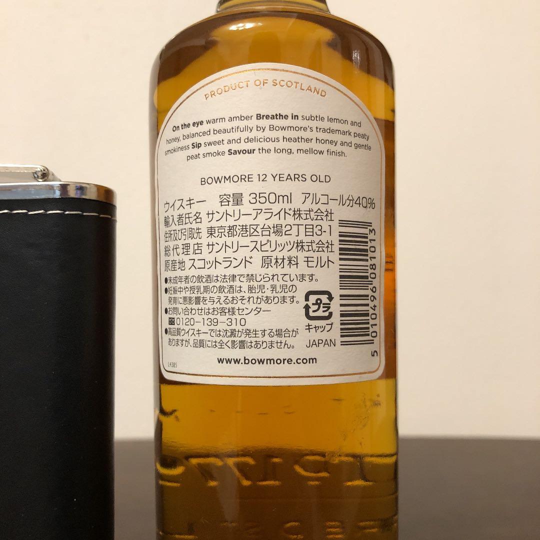 ボウモア350ml2本セット