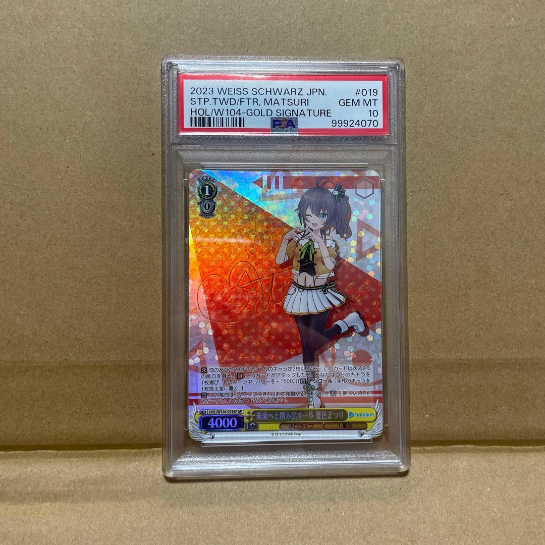 【未来へと踏み出す一歩　夏色まつり】　PSA10 ヴァイス　ホロライブ