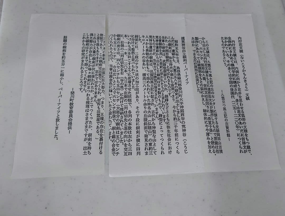 荒神谷銅剣&岡田山古墳内行花文鏡　レプリカ