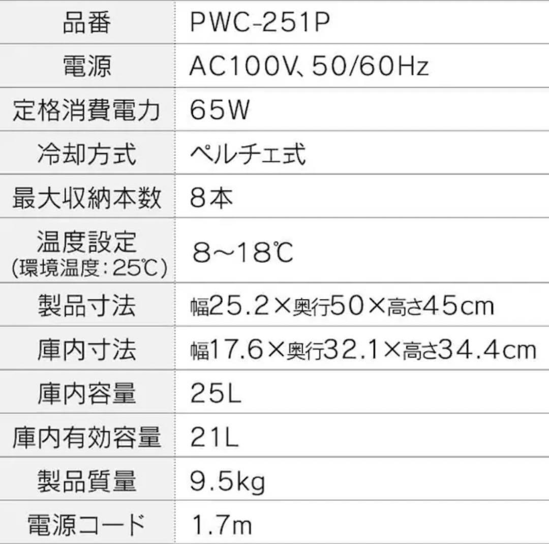 アイリスオーヤマ IRIS ワインセラー
