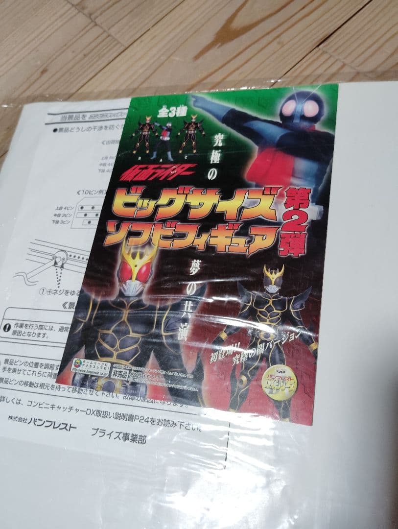 ビッグサイズソフビフィギュア 仮面ライダークウガ アルティメット2種ポスター付き