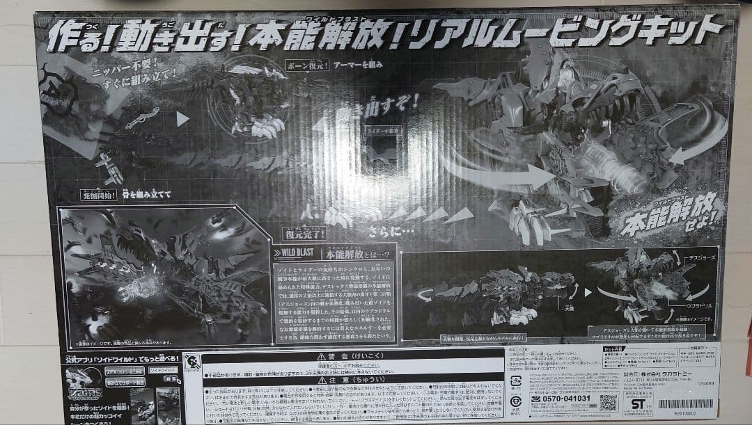 ゾイド　　デスレックス紫龍形　限定　ゾイドワイルド