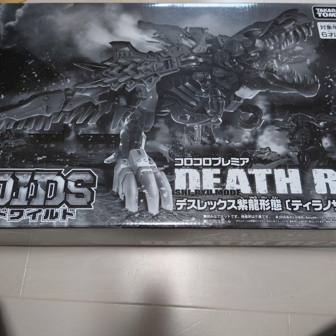 ゾイド　　デスレックス紫龍形　限定　ゾイドワイルド