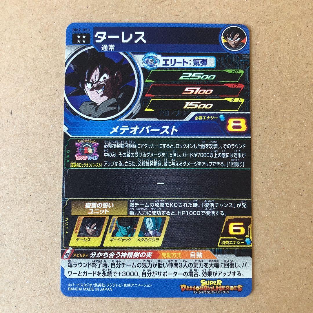 スーパードラゴンボールヒーローズ BM2-053 最強　ターレス　極美品