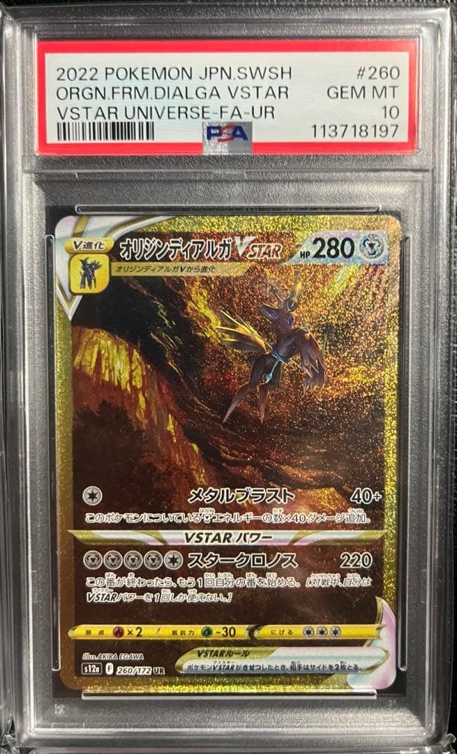 PSA10 連番 パルキア ディアルガ ギラティナ アルセウス vstar ur
