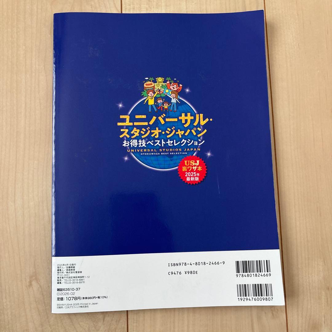 【ブラックプードルさん専用】パワーアップバンド　マジカルワンド　杖　USJ