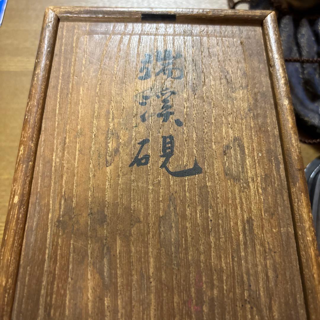 端渓硯　漆器セット 木箱・巾着袋付き
