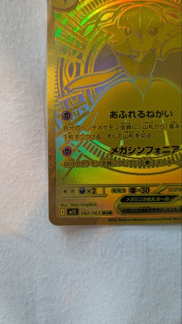 メガサーナイトEX MUR SAR