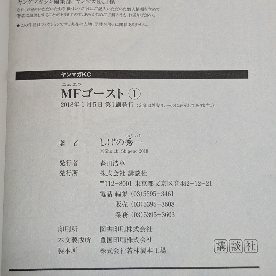 MFGHOST MFゴースト全巻セット　全巻初版