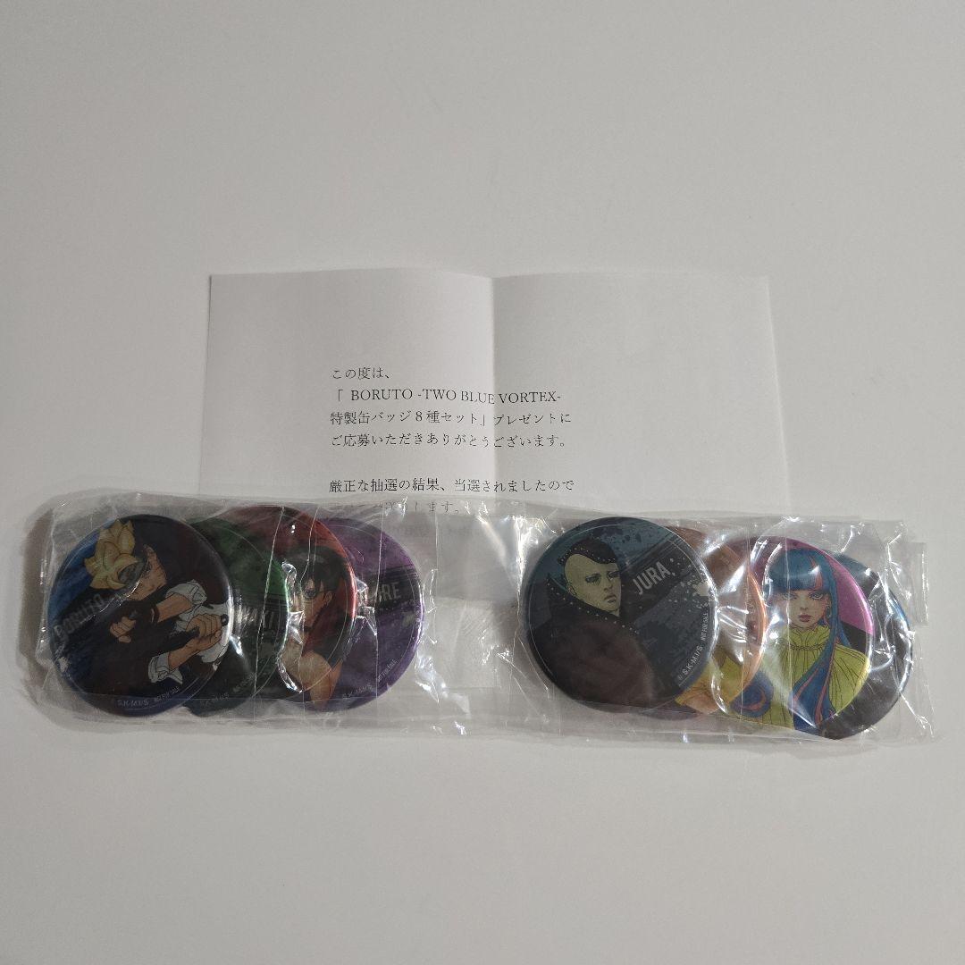 BORUTO -TWO BLUE VORTEX- 5巻 特製缶バッジ 8種セット