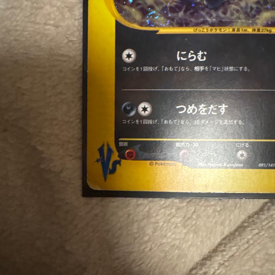 【渦巻あり】カリンのブラッキー ★ ポケモンカード★VS 091/141