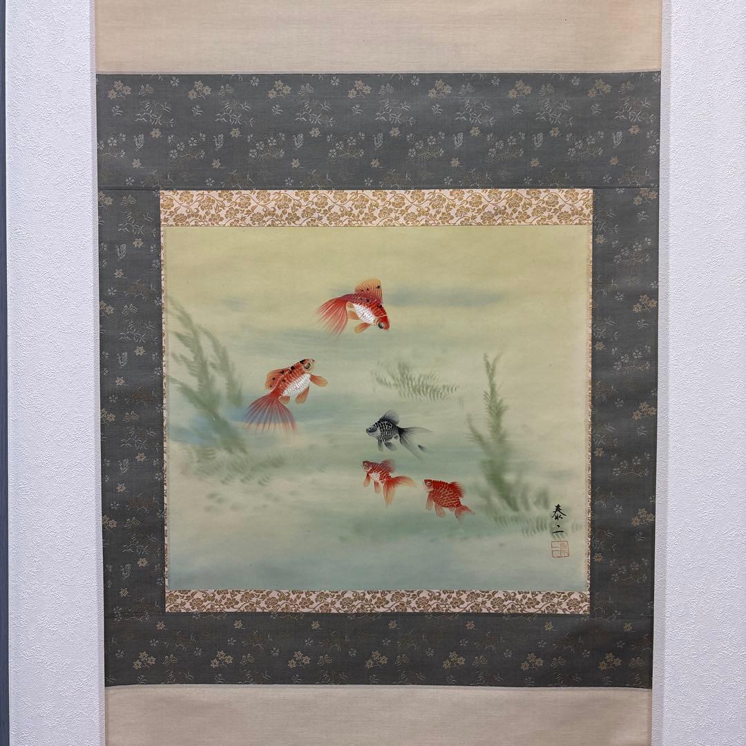 掛軸 金魚